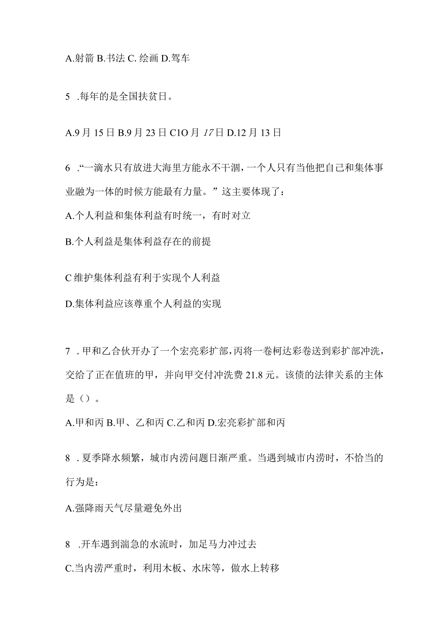 2023年云南省丽江社区（村）基层治理专干招聘考试模拟考试卷(含答案).docx_第2页