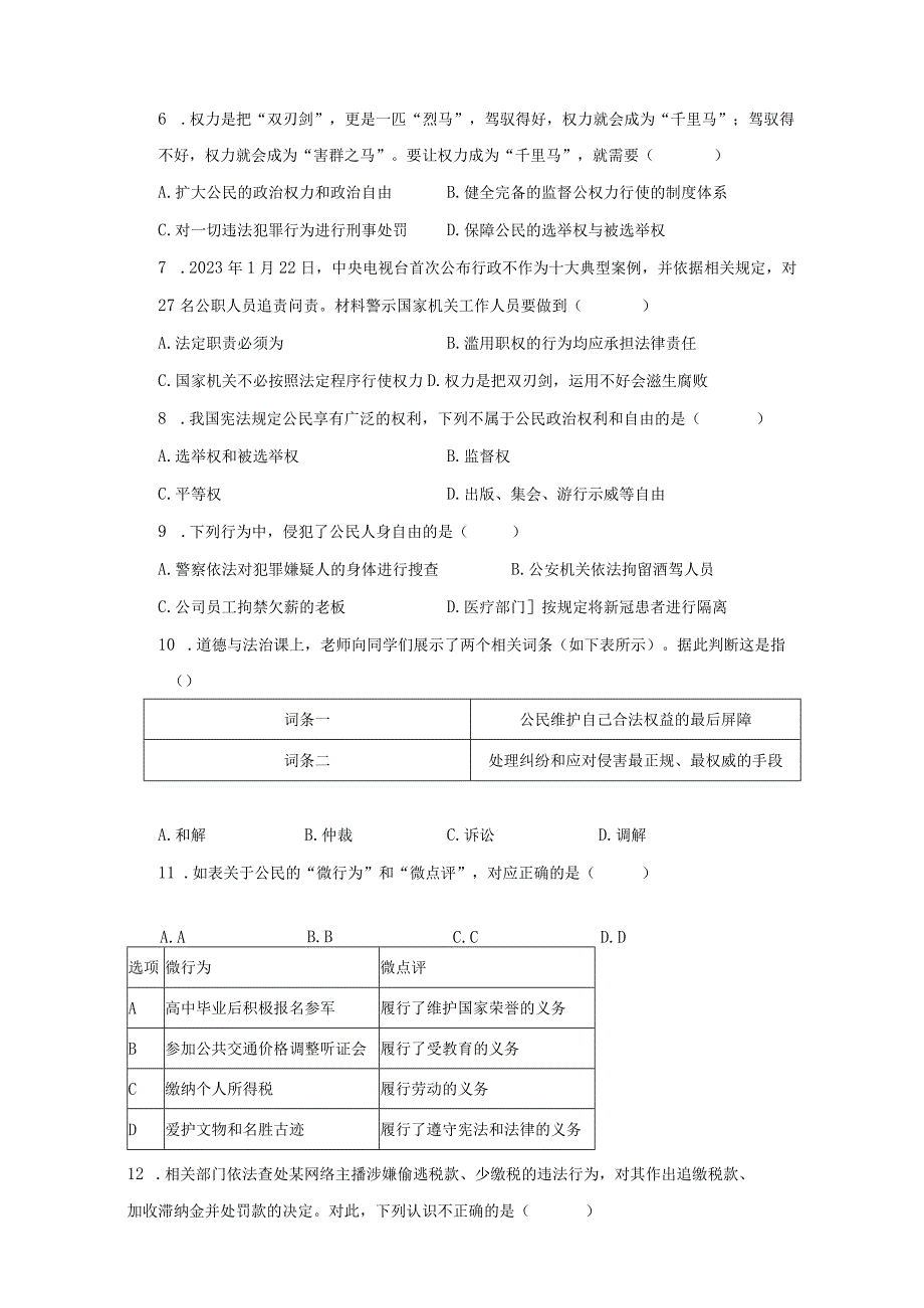 2022-2023学年辽宁省沈阳市法库县八年级（下）期末道德与法治试卷（含解析）.docx_第2页