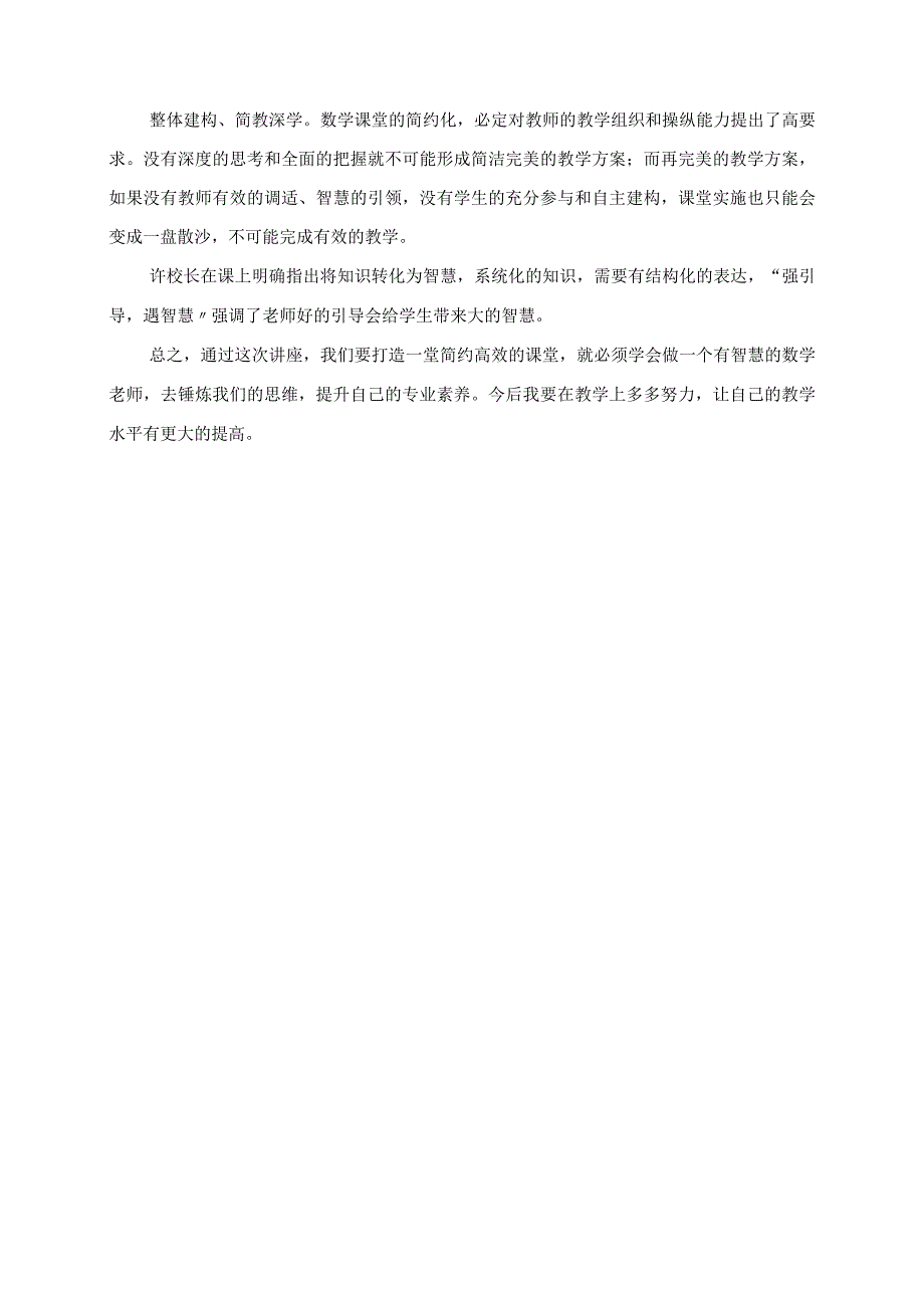 2023年教师参加培训小结 构建中学习 学习中生慧.docx_第3页