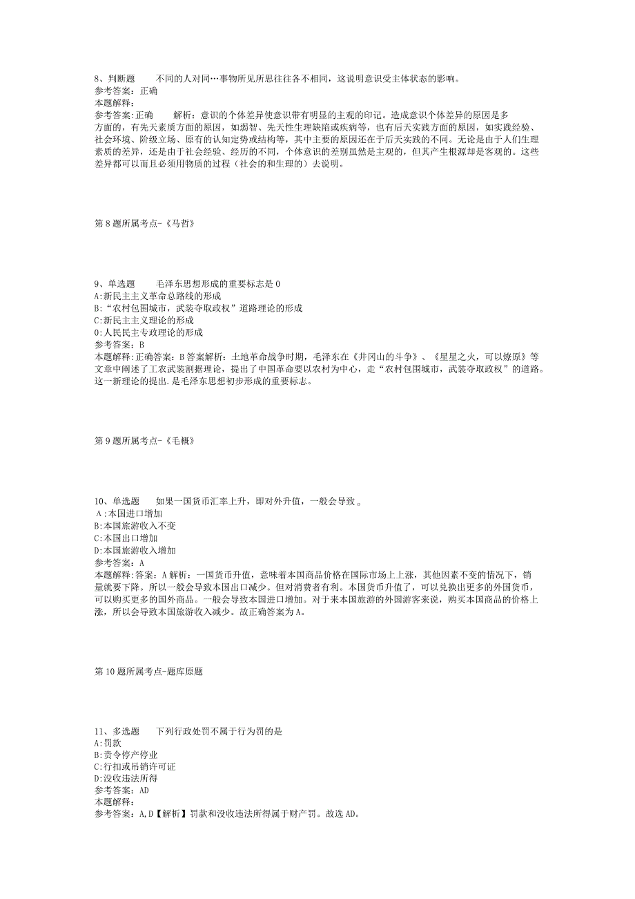 2023年06月深圳市坪山区机关事业单位公共辅助员适岗能力招考强化练习题(二).docx_第3页