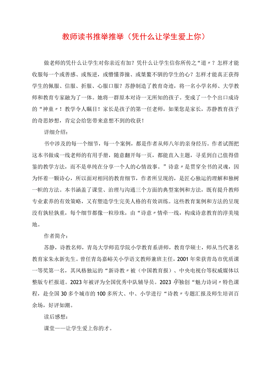 2023年教师读书推荐 推荐《凭什么让学生爱上你》.docx_第1页