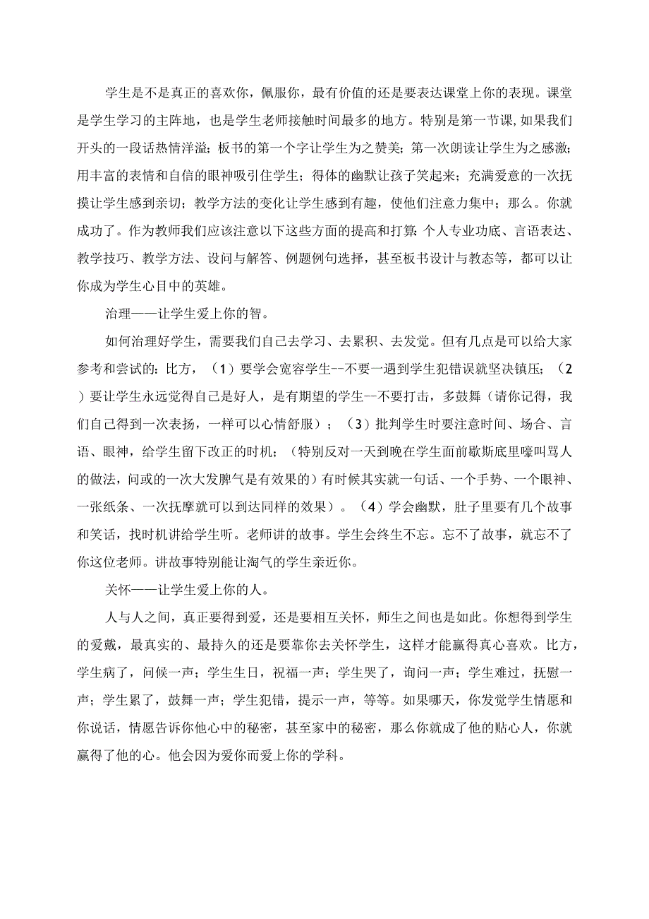 2023年教师读书推荐 推荐《凭什么让学生爱上你》.docx_第2页