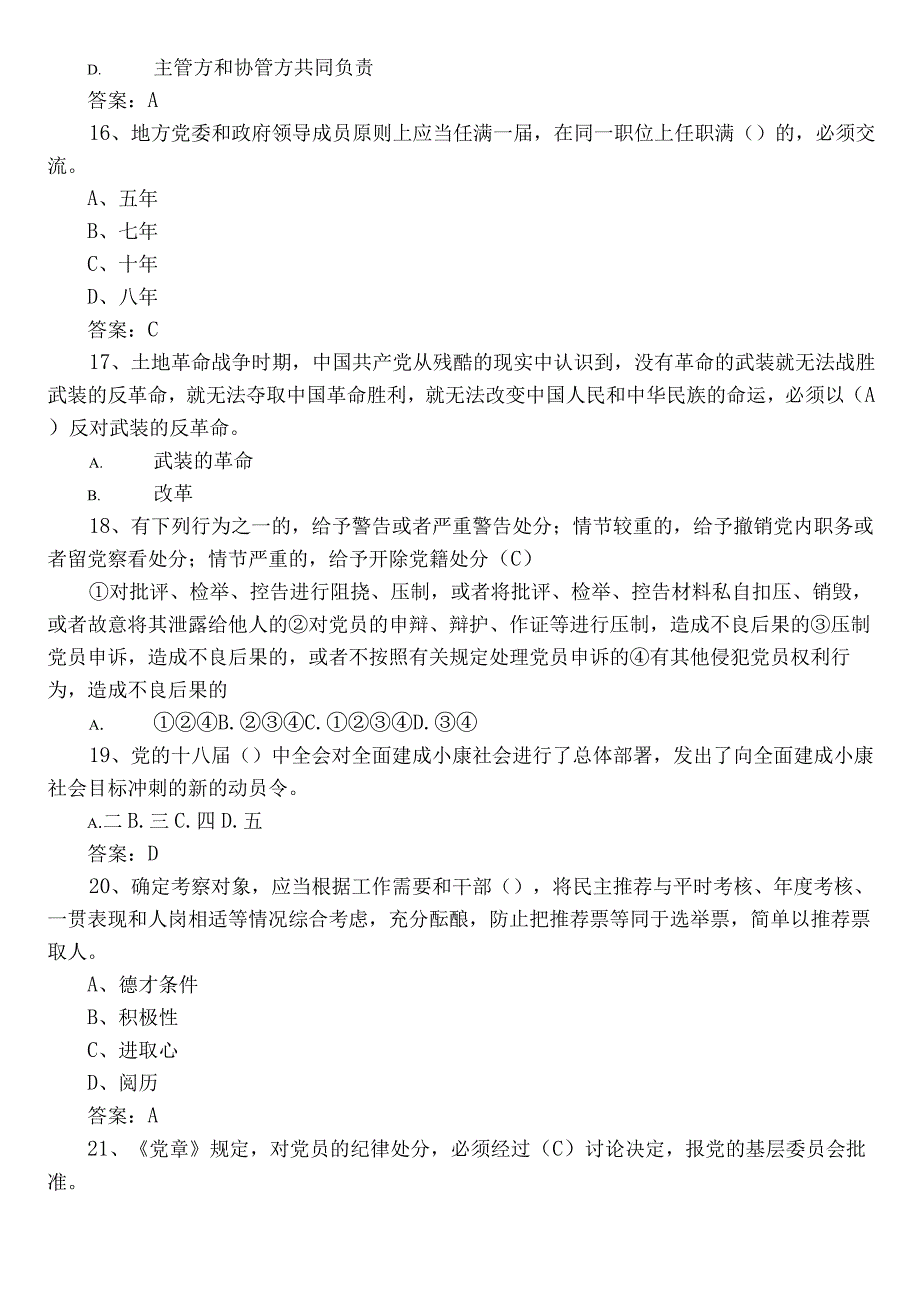 2023党建工作考试题（附参考答案）.docx_第3页