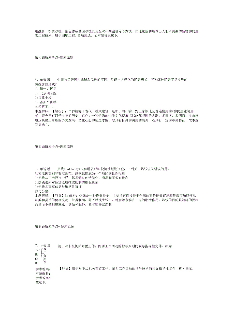 2023年06月深圳明德实验学校（集团）教师招聘强化练习卷(二).docx_第2页