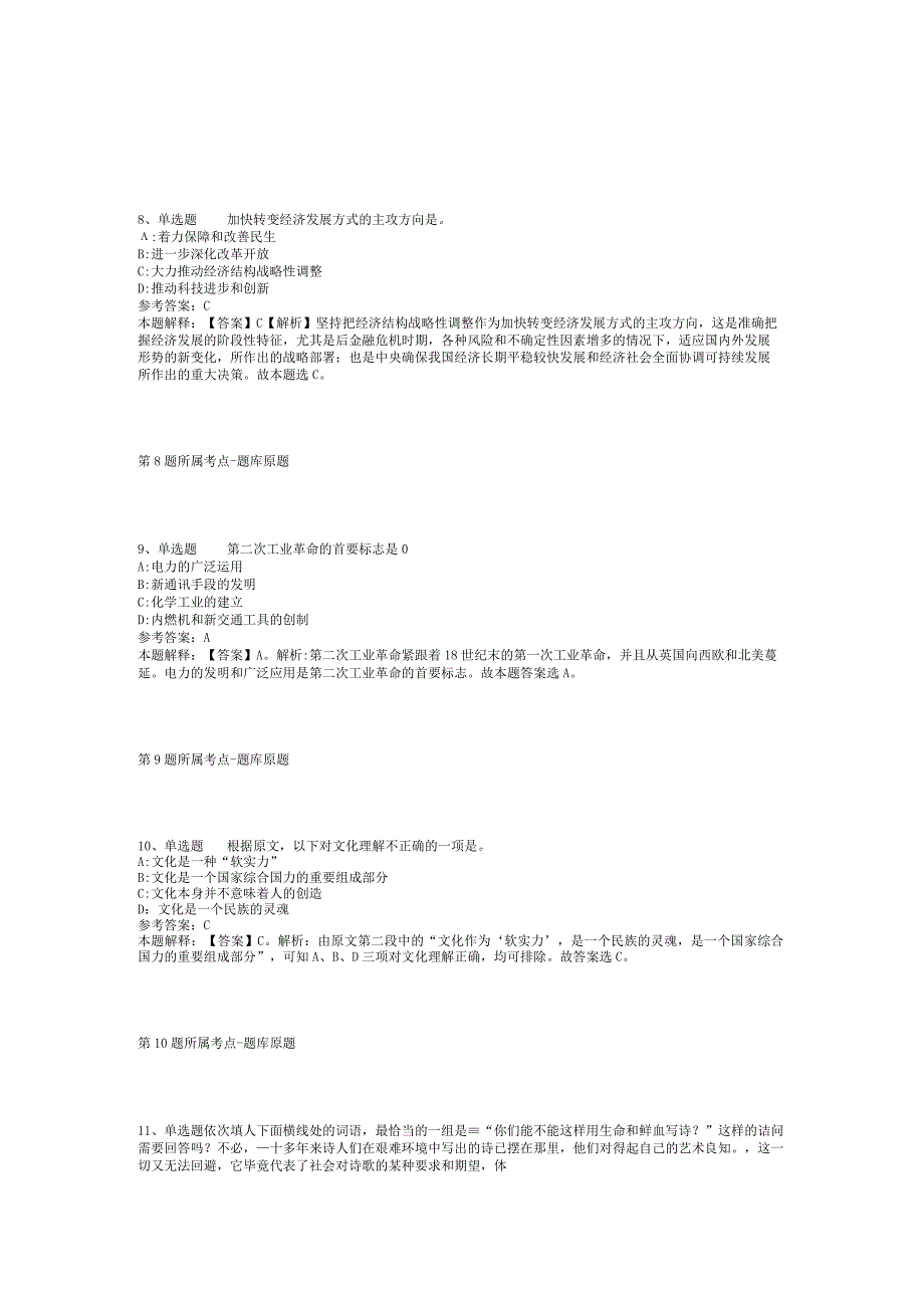 2023年06月深圳明德实验学校（集团）教师招聘强化练习卷(二).docx_第3页