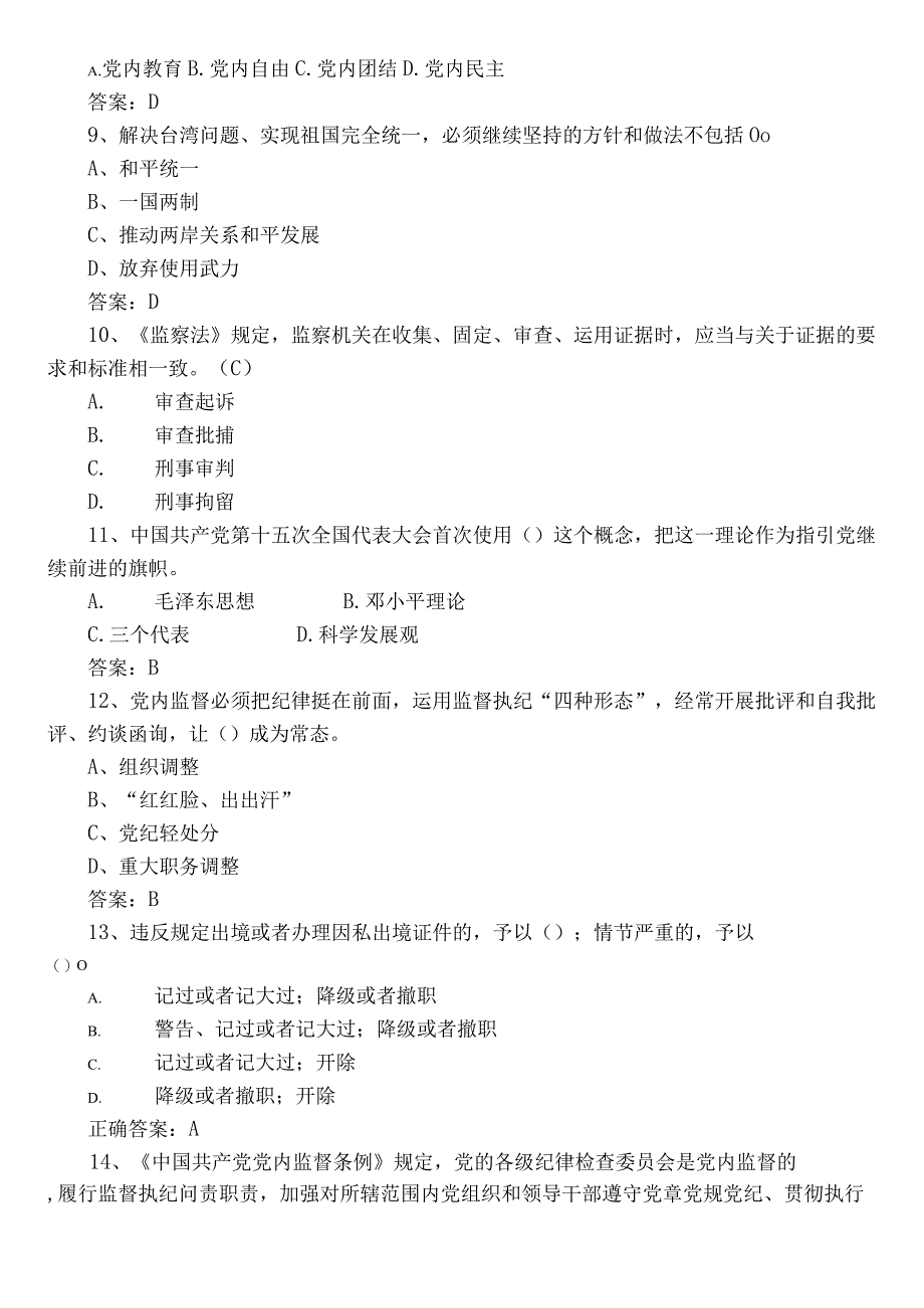 2022年党务知识复习题库含参考答案.docx_第2页