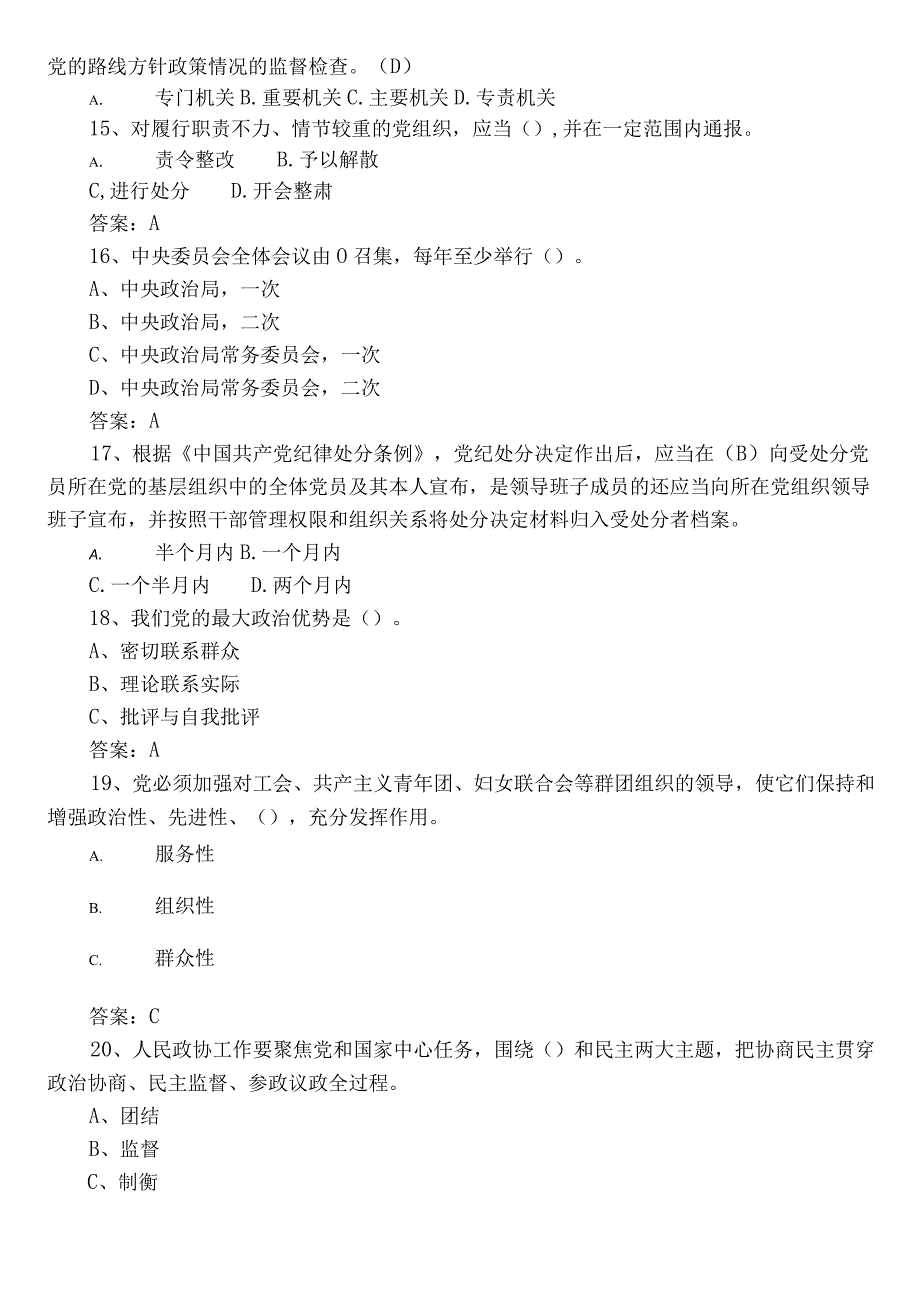 2022年党务知识复习题库含参考答案.docx_第3页