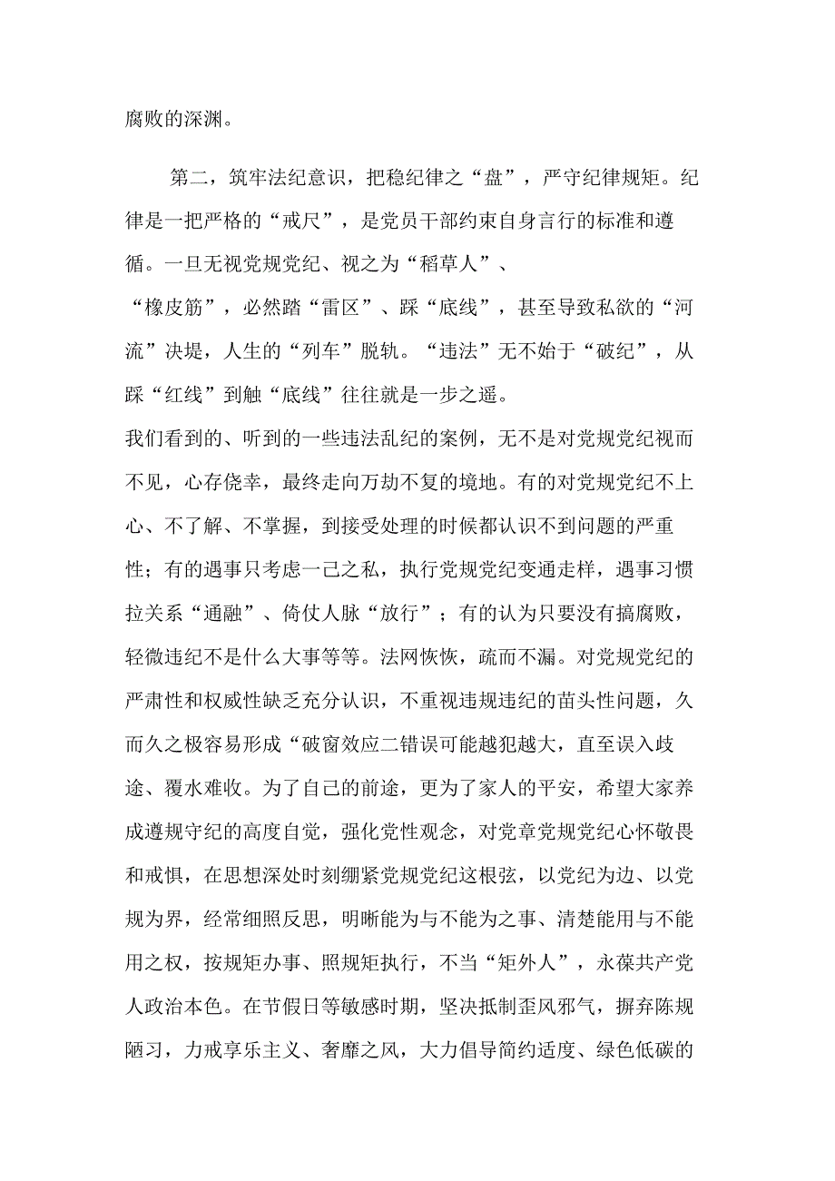 2023年在“中秋”“国庆”节前廉政教育集体谈话上的讲话提纲范文.docx_第3页