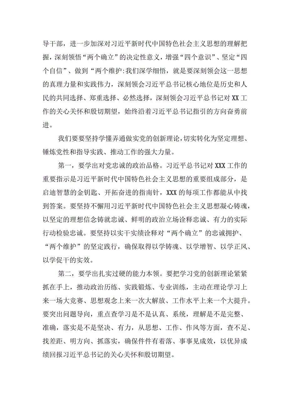 2023主题教育心得体会研讨交流发言10篇(学思想、强党性、重实践、建新功).docx_第2页