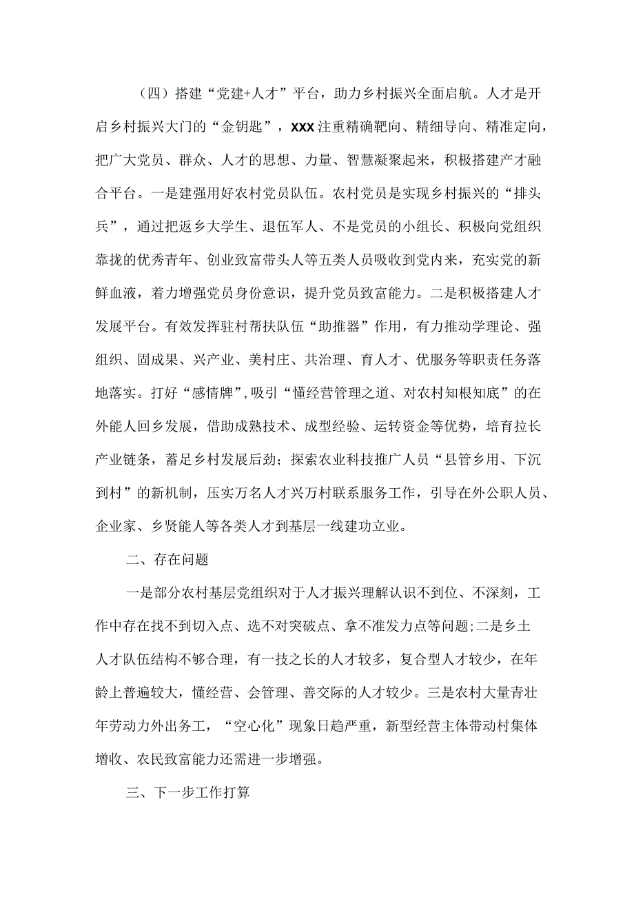 2023年度人才工作情况报告一.docx_第3页