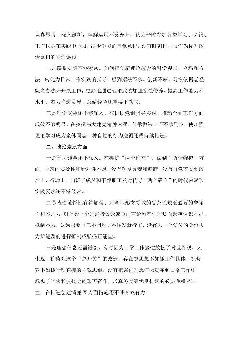 2023年主题教育生活会“六个方面”对照检查发言提纲（共8篇）.docx_第3页