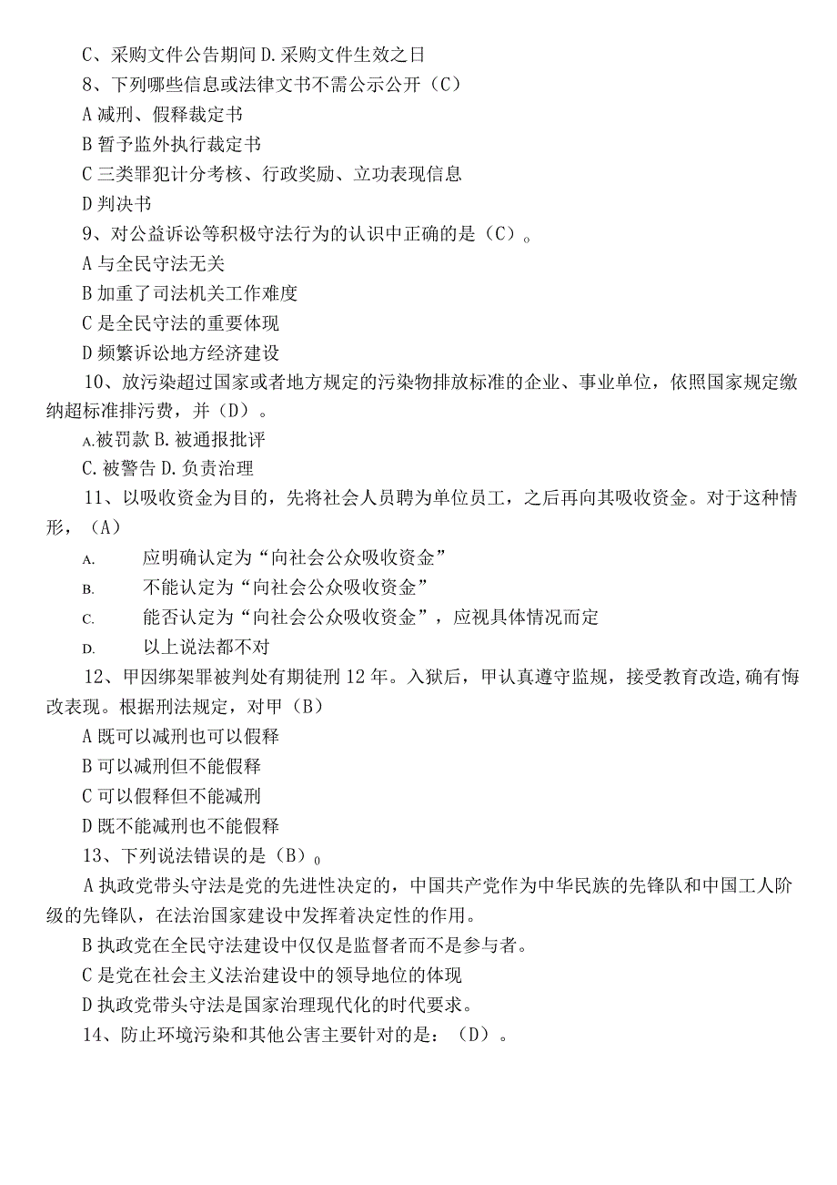 2022年普法考试考试题库（包含答案）.docx_第2页