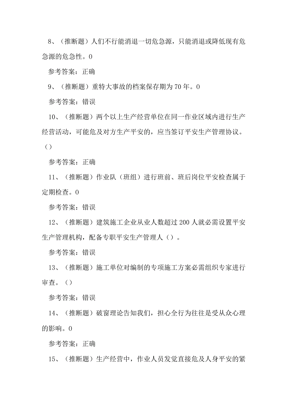 2023年公路交通综合知识和能力练习题_1.docx_第2页