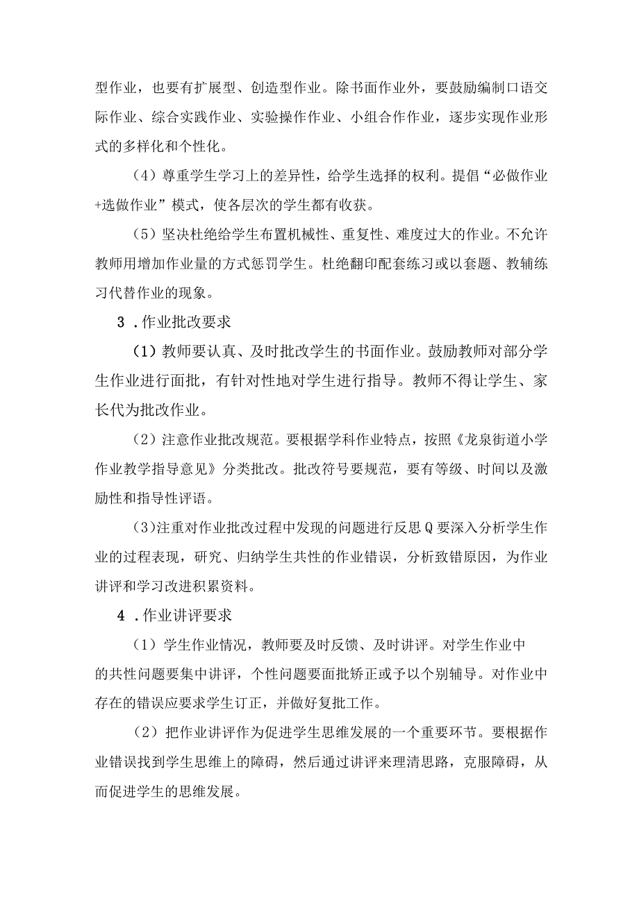 2023-2024学年小学作业管理规定.docx_第3页