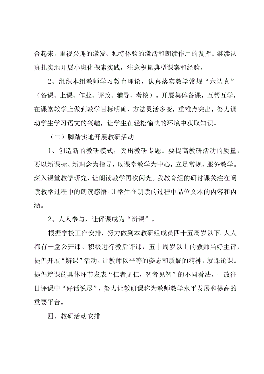 2023年小学高年级组工作计划标准版（7篇）.docx_第2页