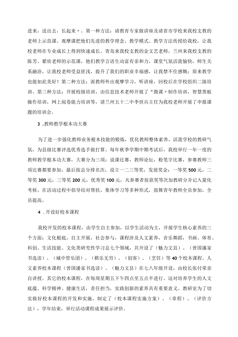 2023年教而有思 研而有行 文县城关中学教研工作发言稿.docx_第2页