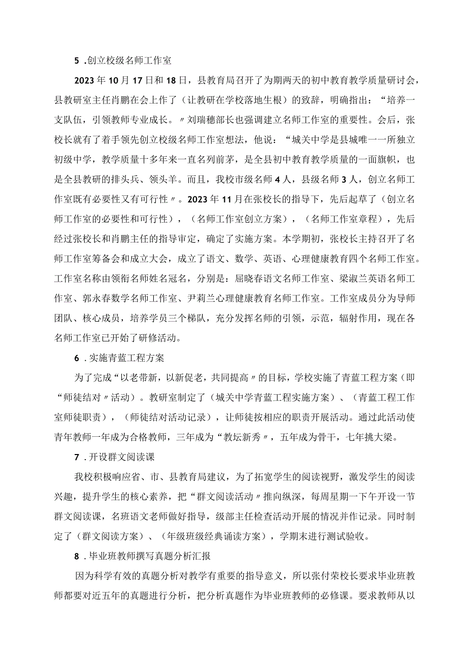 2023年教而有思 研而有行 文县城关中学教研工作发言稿.docx_第3页