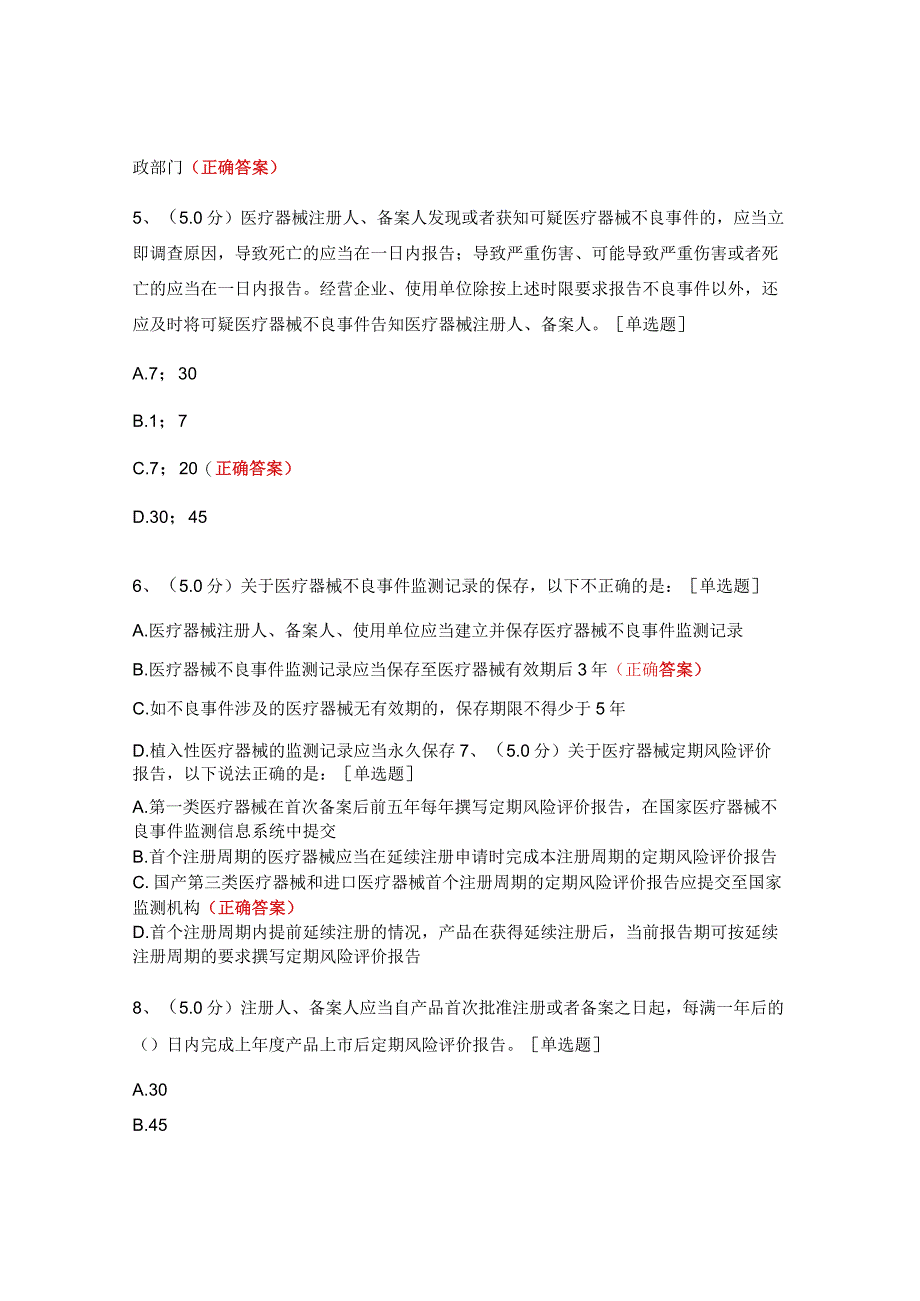 2023年医疗器械不良事件监测培训考试试题.docx_第2页