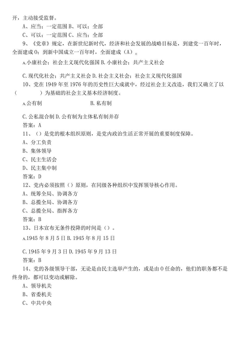 2022年党建应知应会基础知识基础题库后附参考答案.docx_第2页