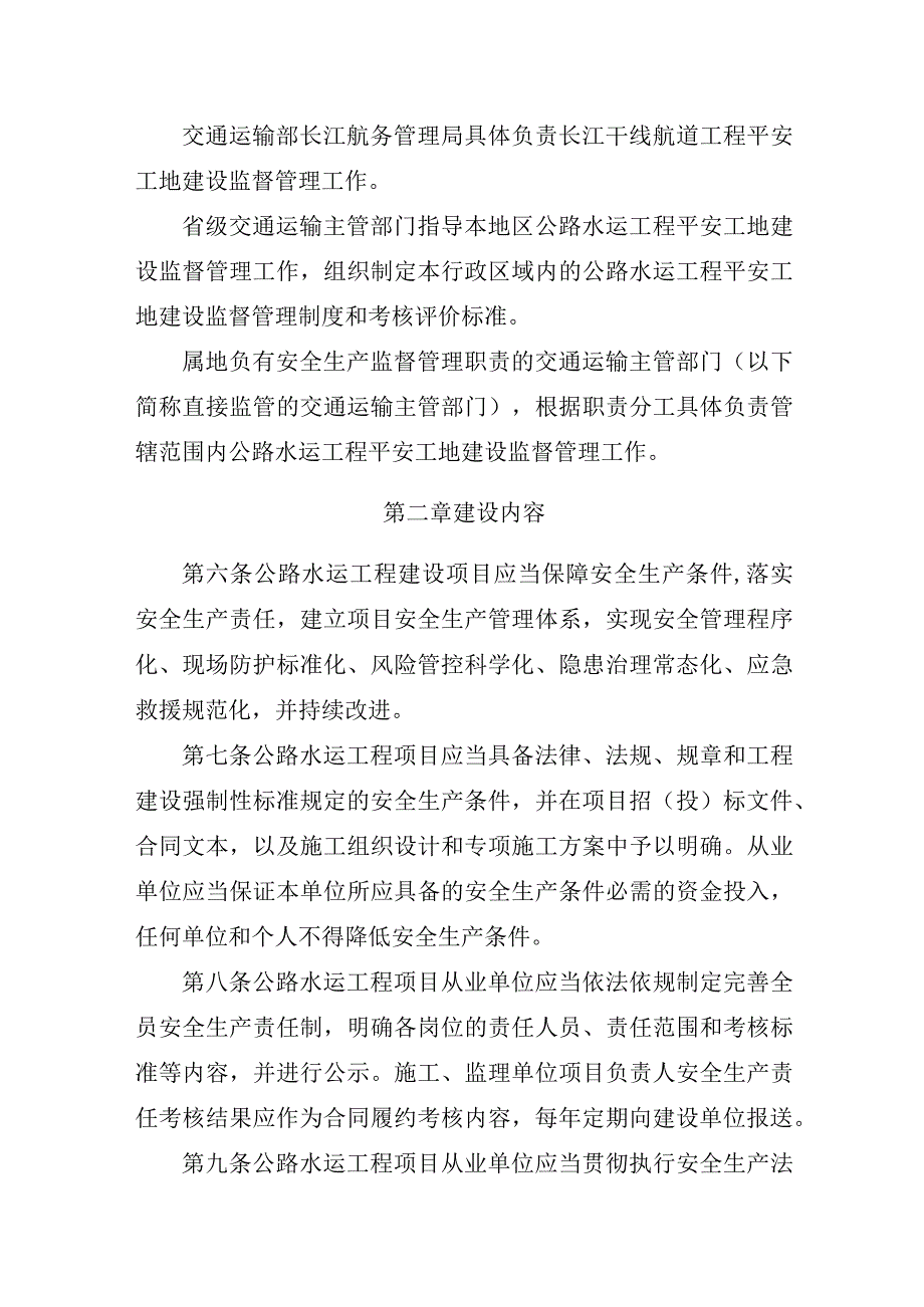 201804-交安监发〔2018〕43号-公路水运工程平安工地建设管理办法.docx_第2页