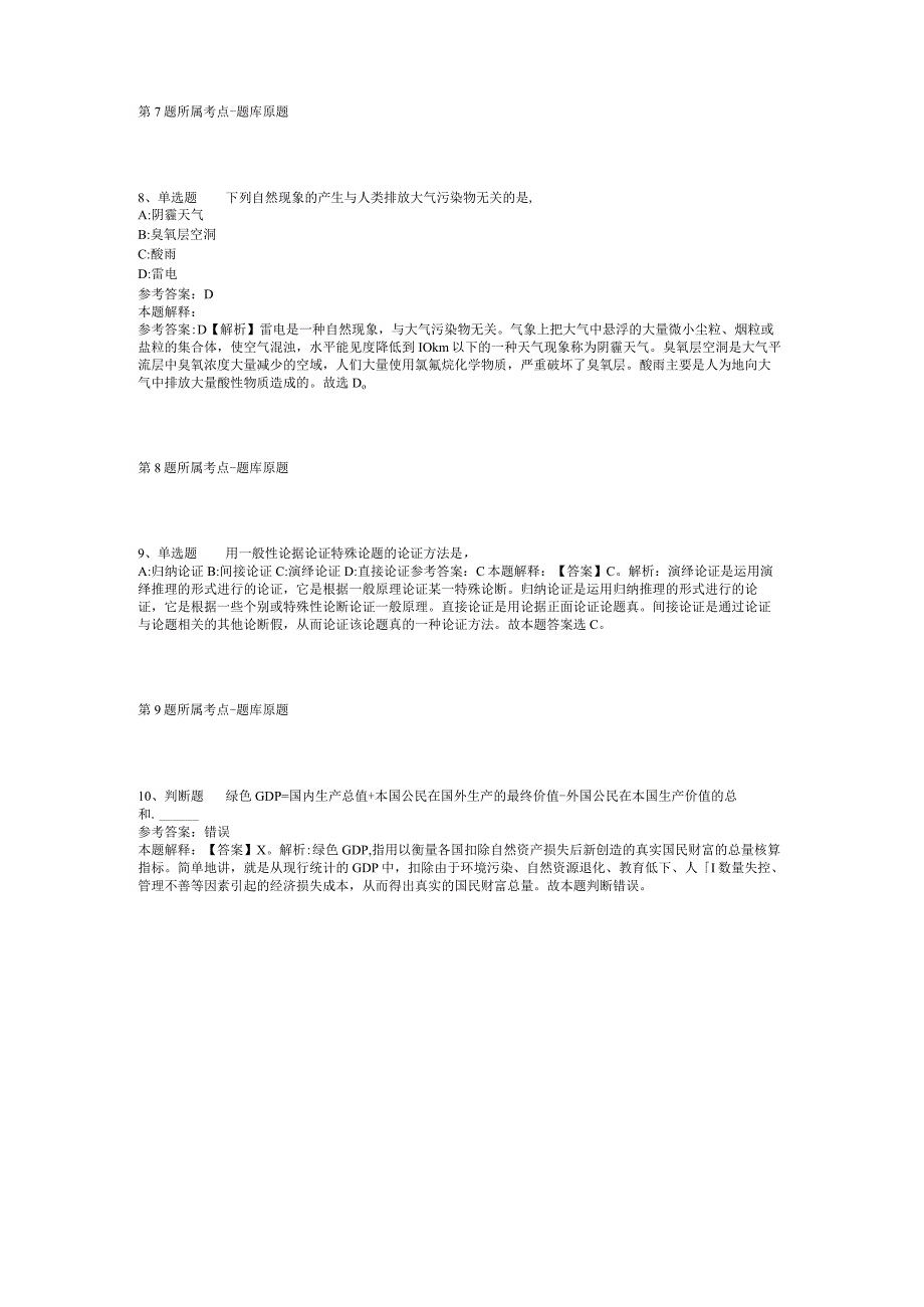 2023年06月宁波市鄞州区横溪镇人民政府招考编外人员冲刺卷(二)_1.docx_第3页