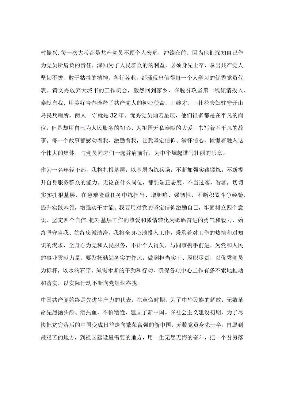 2023年最新单位工作人员入党申请书范文.docx_第2页