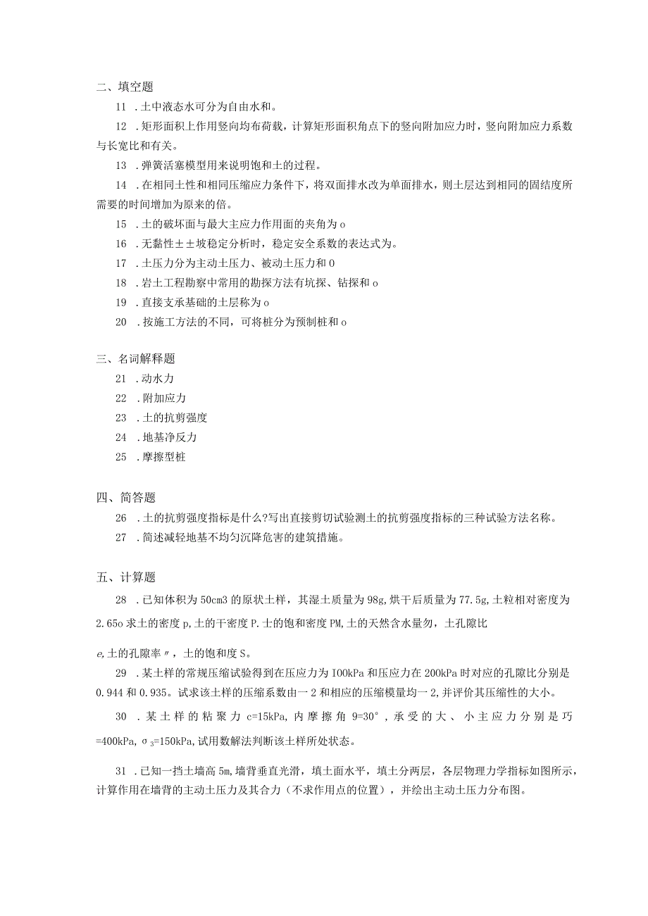 2018年10月自学考试02398《土力学及地基基础》试题.docx_第2页