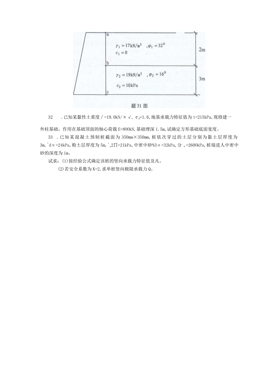 2018年10月自学考试02398《土力学及地基基础》试题.docx_第3页