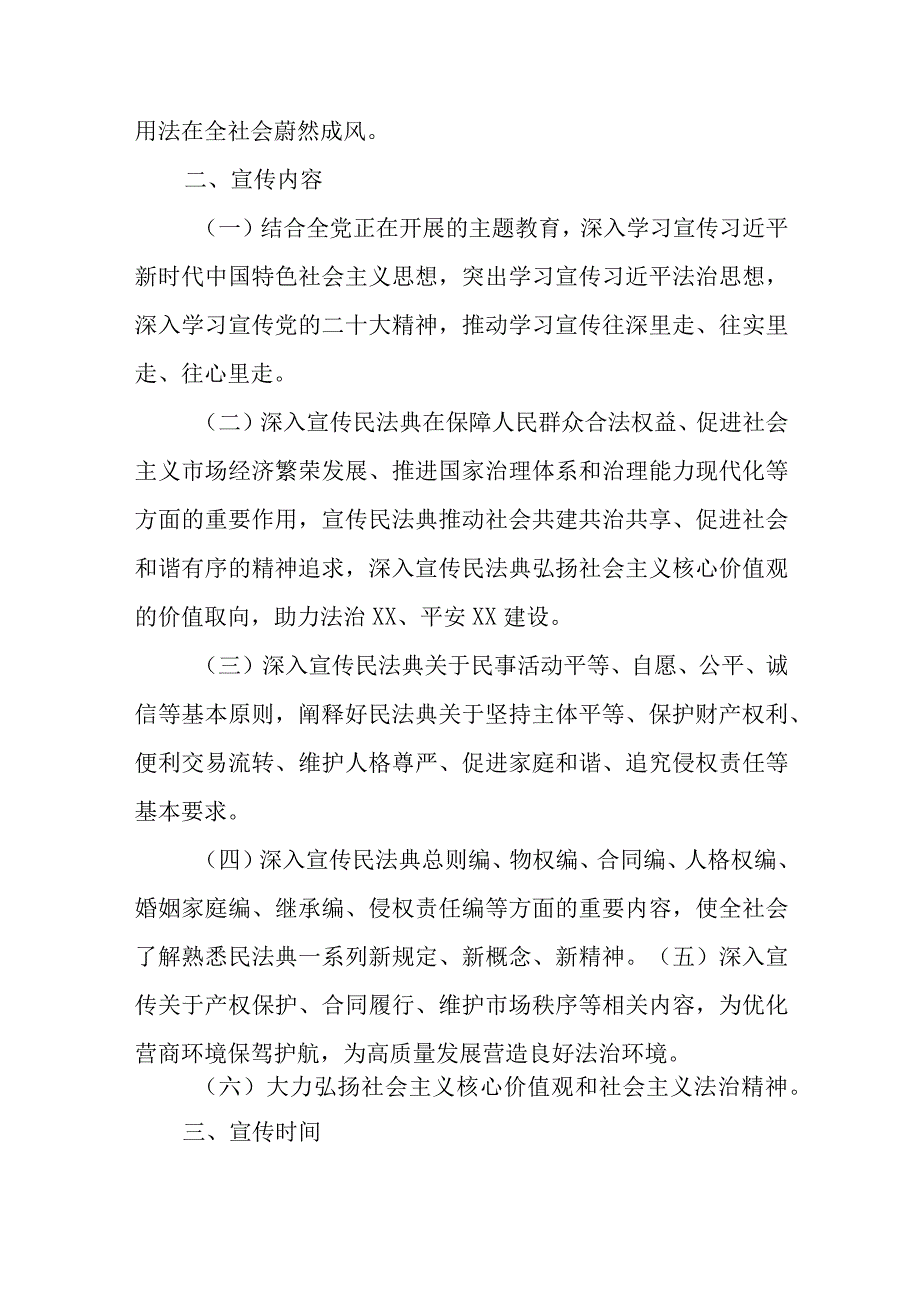 2023年XX县“美好生活·民法典相伴”主题宣传方案.docx_第2页