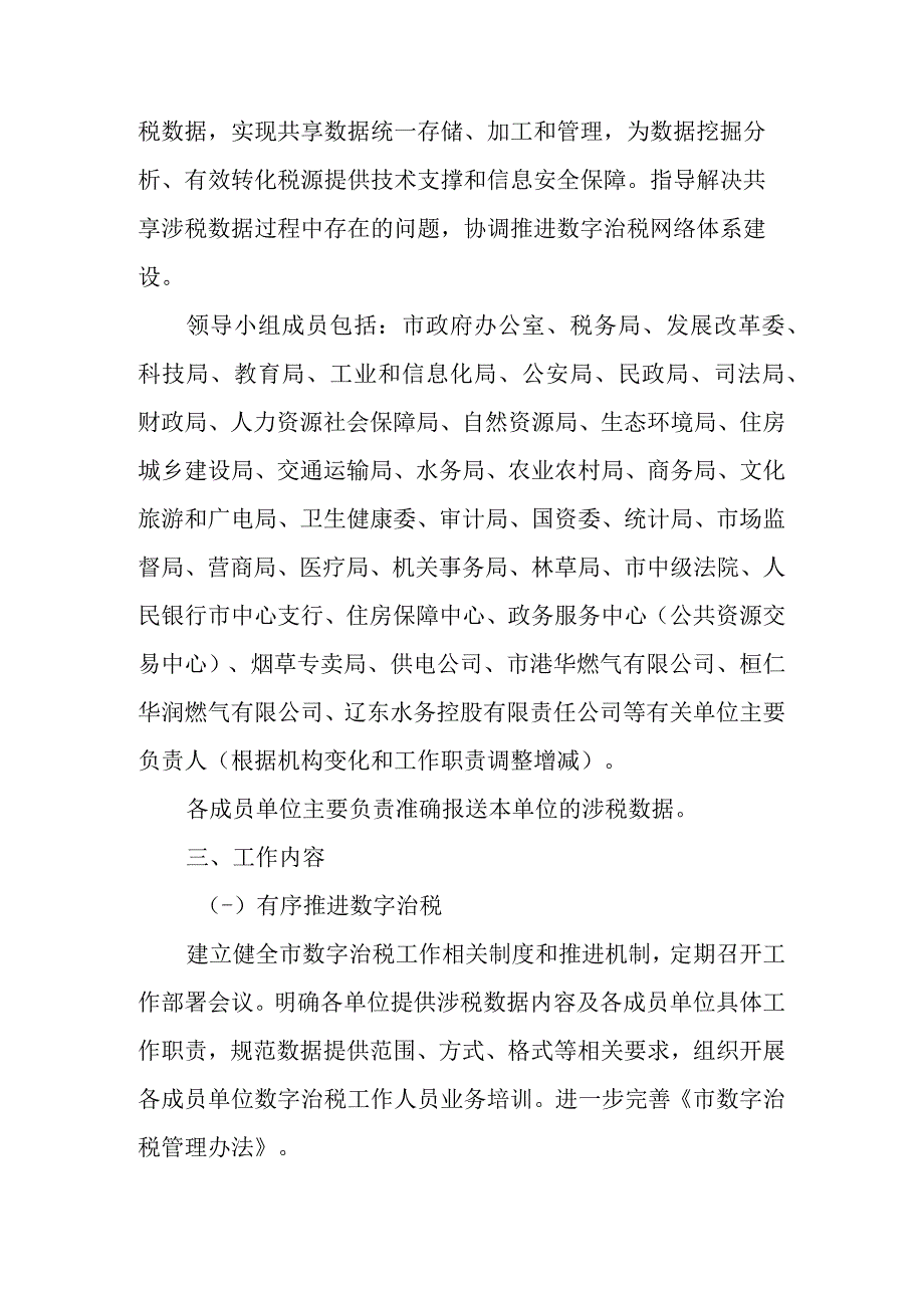 2023年数字治税工作方案.docx_第2页