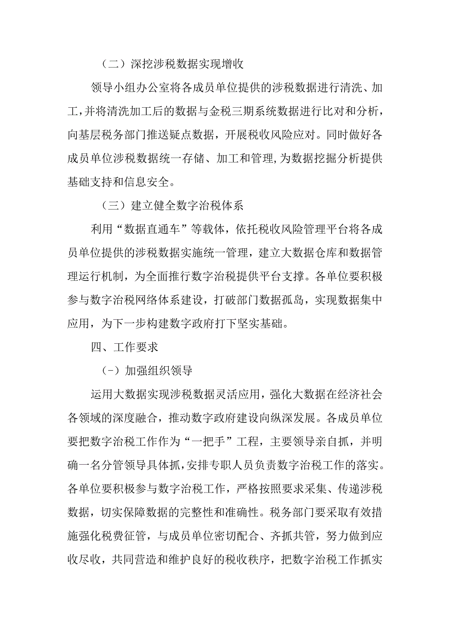 2023年数字治税工作方案.docx_第3页