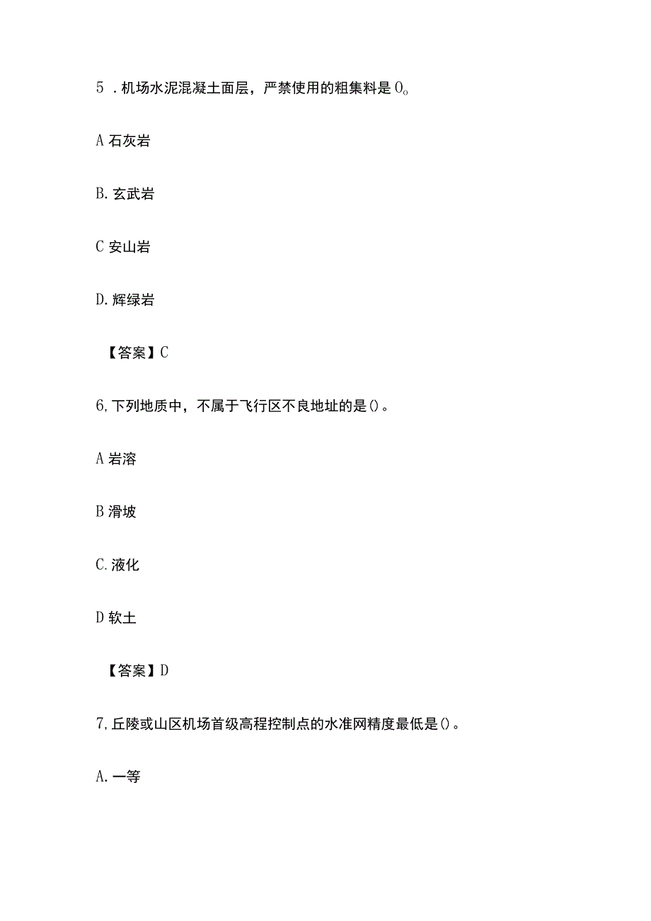 2023年一级建造师《民航机场》考试真题及答案解析.docx_第3页