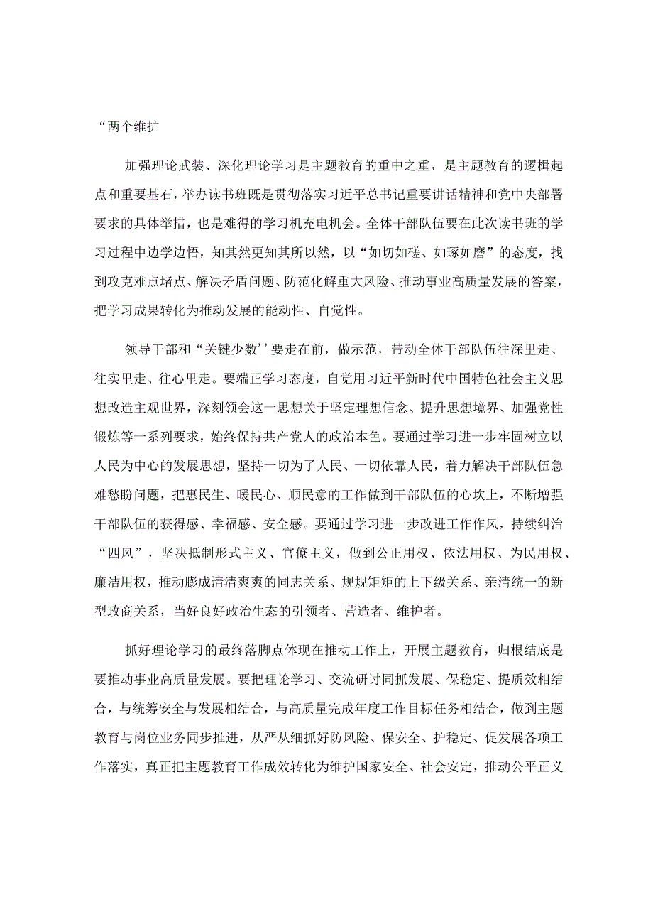 2023年在读书班开班式上的讲话稿.docx_第2页