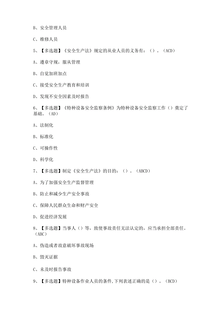 2023年【起重机械电气安装维修】考试题及答案.docx_第2页