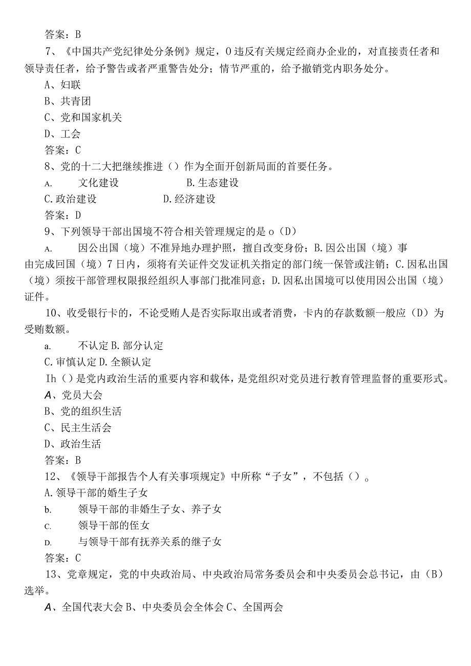 2022年度党建应知应会基础知识测评考试题库（含答案）.docx_第2页