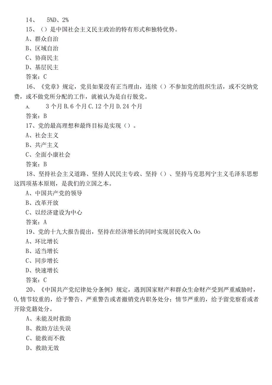 2022年度党建应知应会基础知识测评考试题库（含答案）.docx_第3页