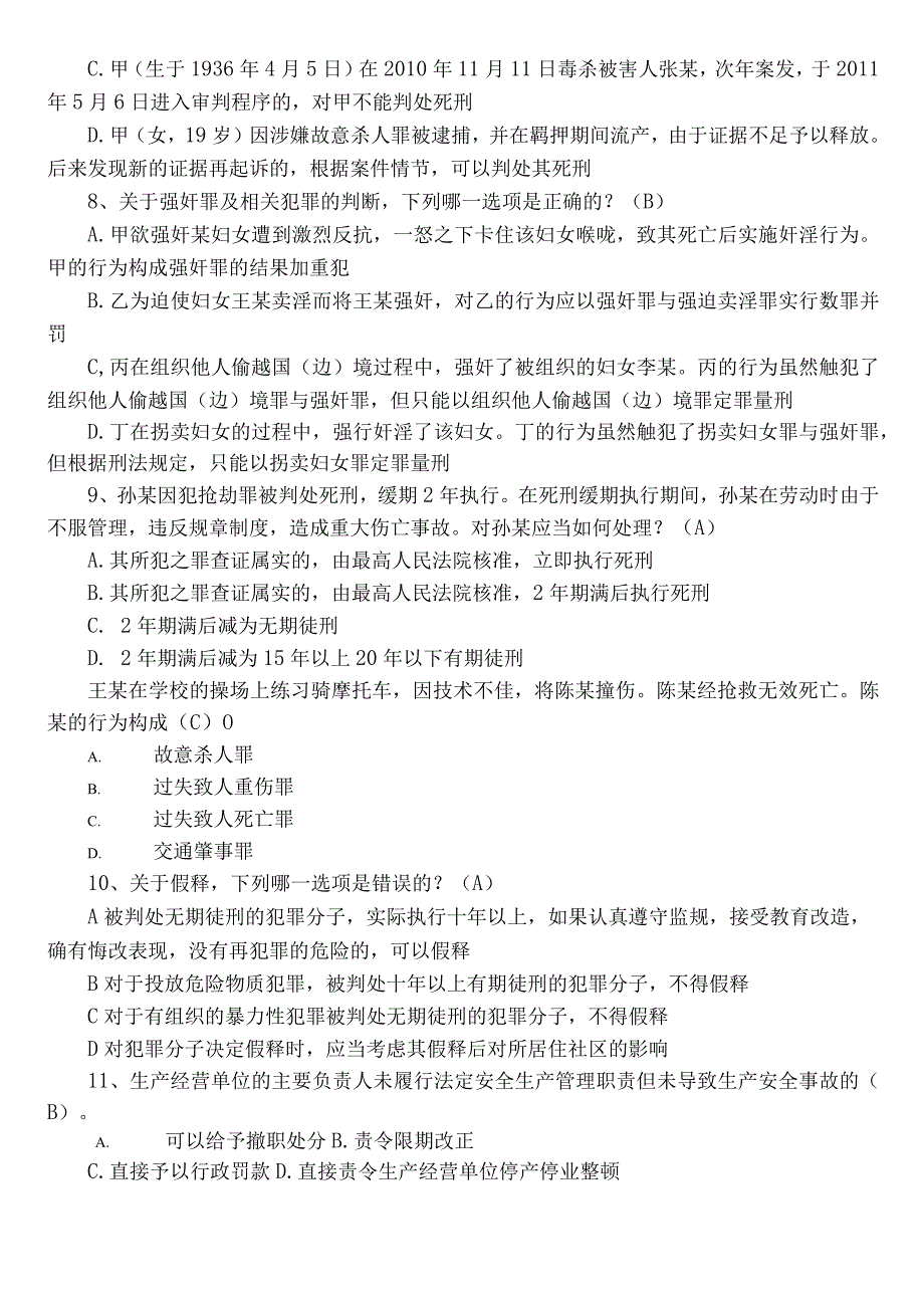 2023年度普法教育综合检测题后附答案.docx_第2页