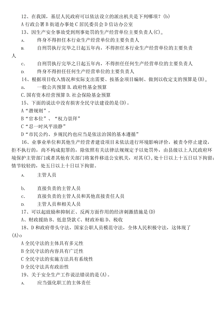 2023年度普法教育综合检测题后附答案.docx_第3页