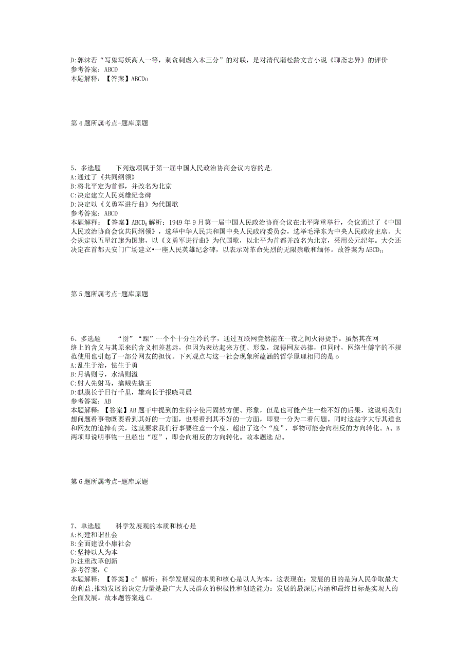 2023年06月四川省泸州市人防(民防)指挥保障中心公开考核招考工作人员的强化练习卷(二).docx_第2页