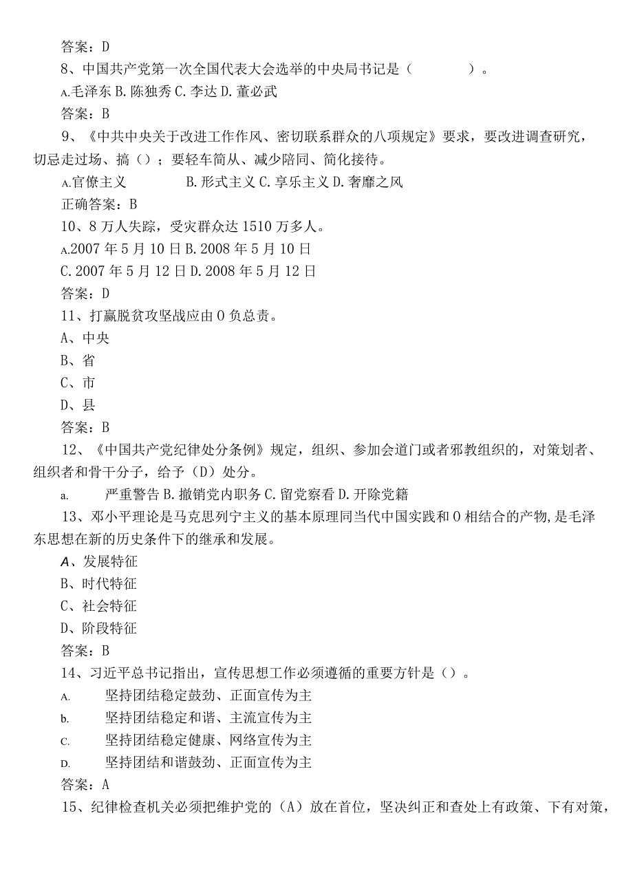 2022年廉政知识知识点检测题库（后附答案）.docx_第2页