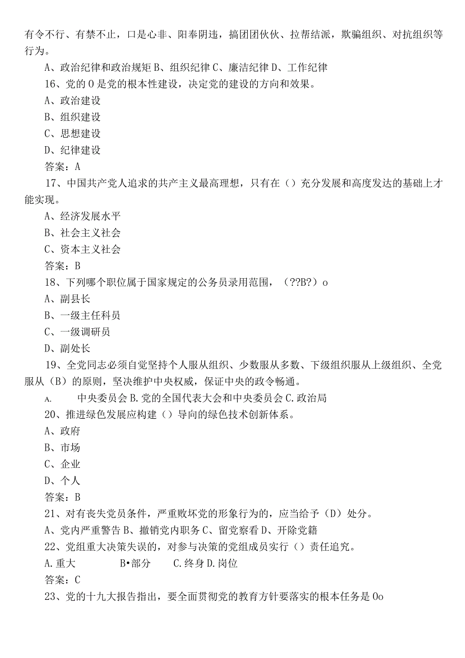 2022年廉政知识知识点检测题库（后附答案）.docx_第3页