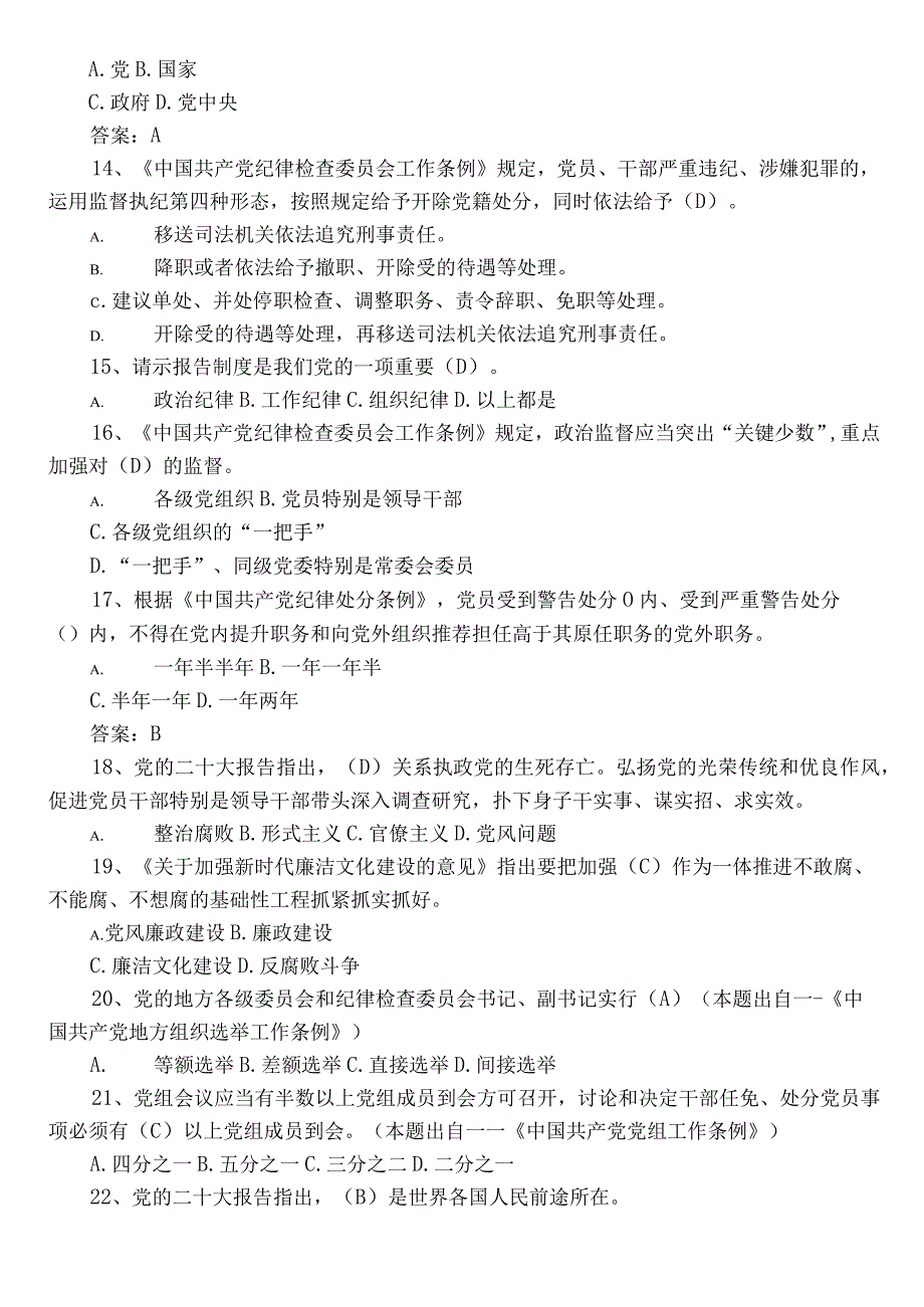 2022年度科级干部任前廉政知识复习题库附参考答案.docx_第3页