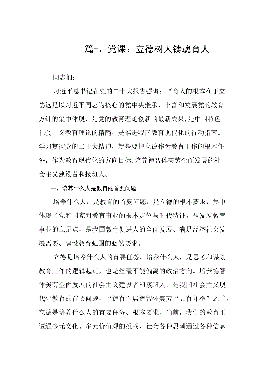 2023年学校专题党课讲稿材料精选7篇.docx_第2页