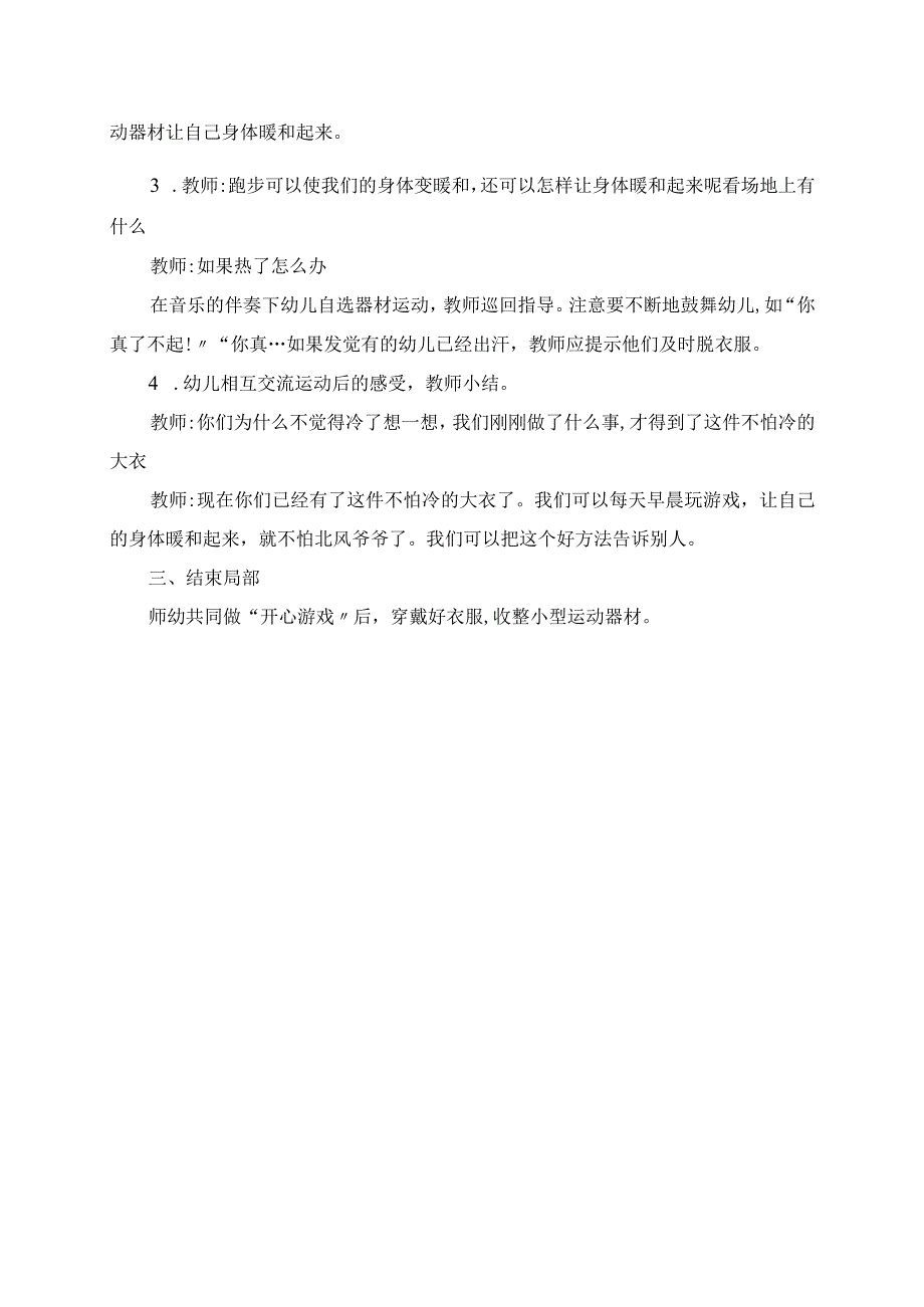 2023年健康活动《不怕冷的大衣》教案设计.docx_第2页