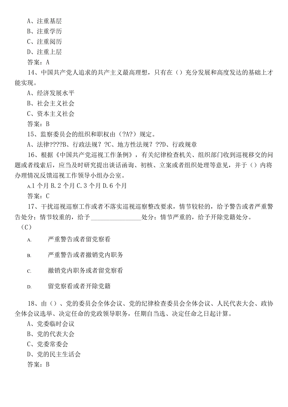 2022年党员党建知识考核题库附参考答案.docx_第3页