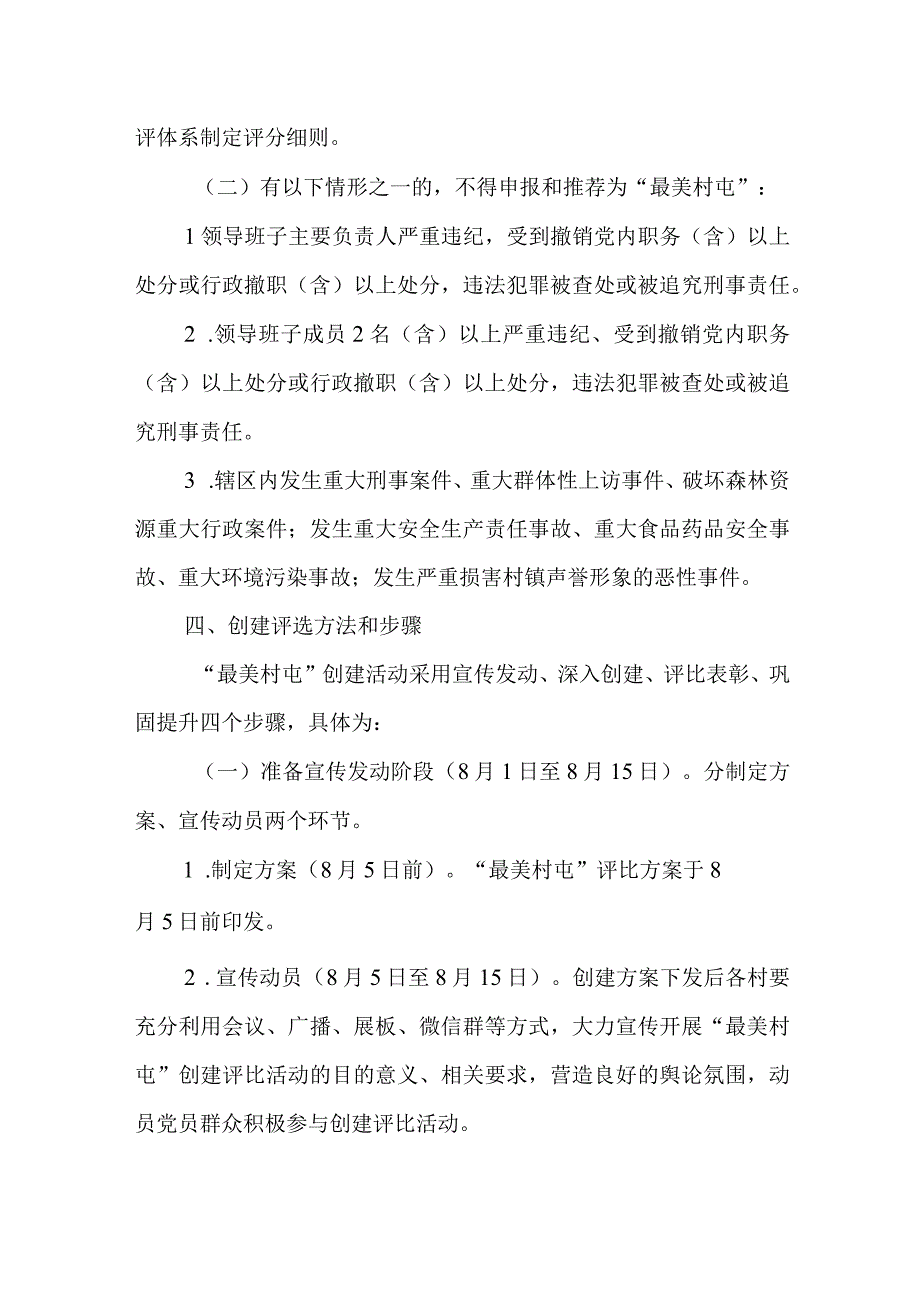 2023年XX镇最美村屯评选活动方案.docx_第2页