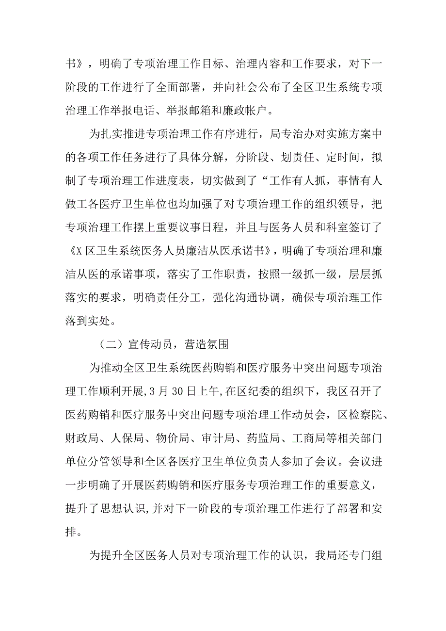 2023年医药领域腐败问题集中整治情况汇报（共8篇）.docx_第3页