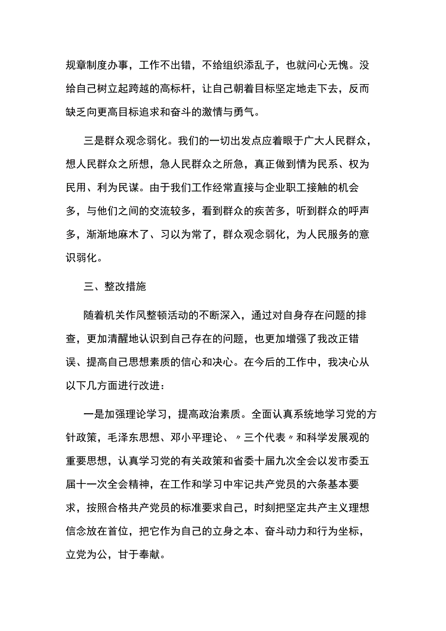 2023年主题教育检视问题8篇.docx_第3页