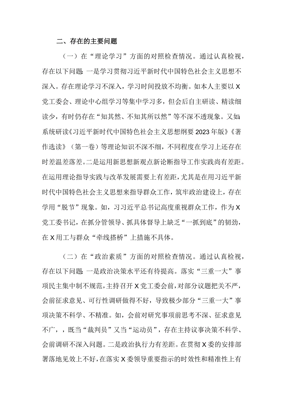 2023年党工委书记主题教育民主生活会个人对照检查材料3篇范文合集.docx_第2页