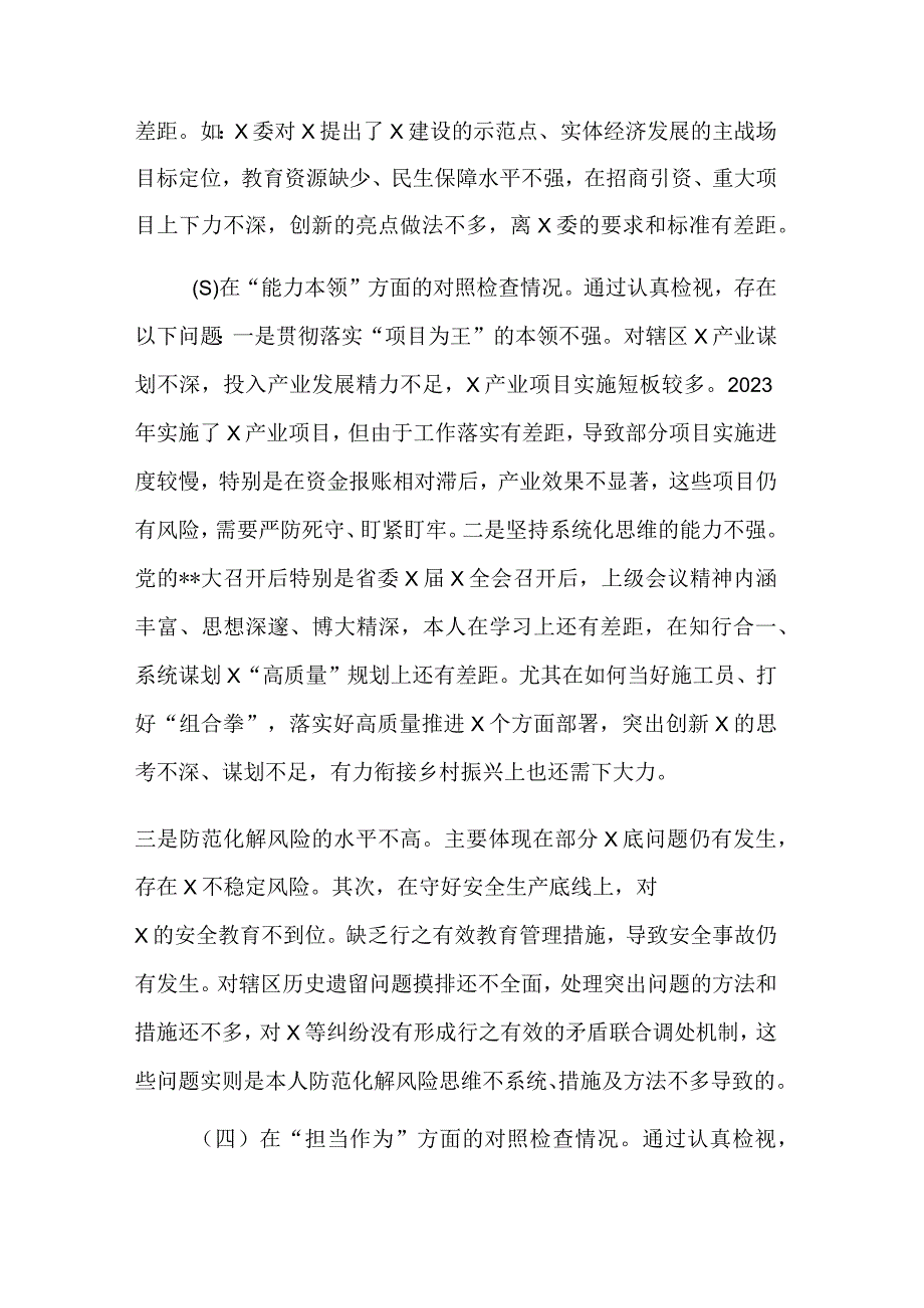 2023年党工委书记主题教育民主生活会个人对照检查材料3篇范文合集.docx_第3页